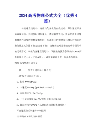 2024高考物理公式大全