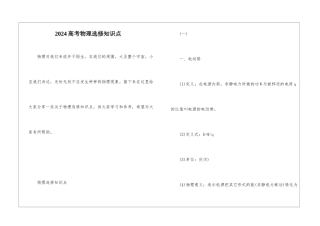 2024高考物理选修知识点