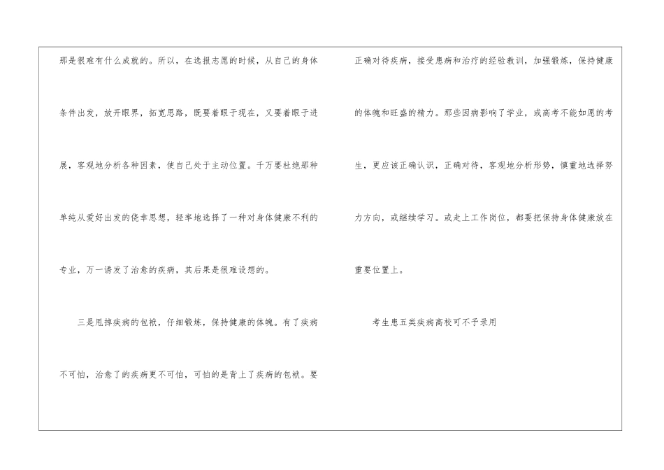 2024高考生有疾病会影响考生的录取吗_第2页