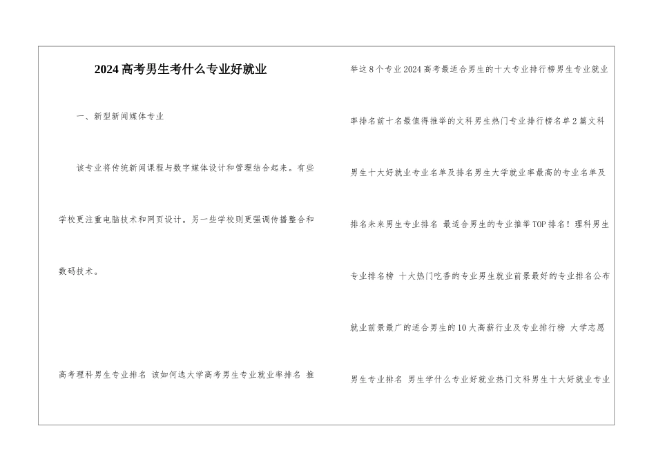 2024高考男生考什么专业好就业_第1页