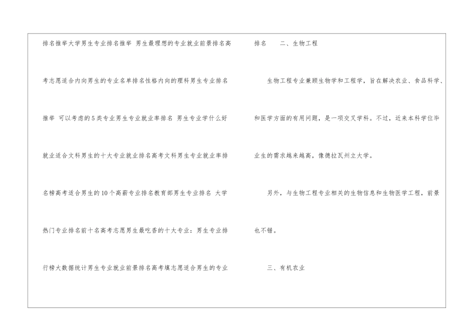 2024高考男生考什么专业好就业_第2页
