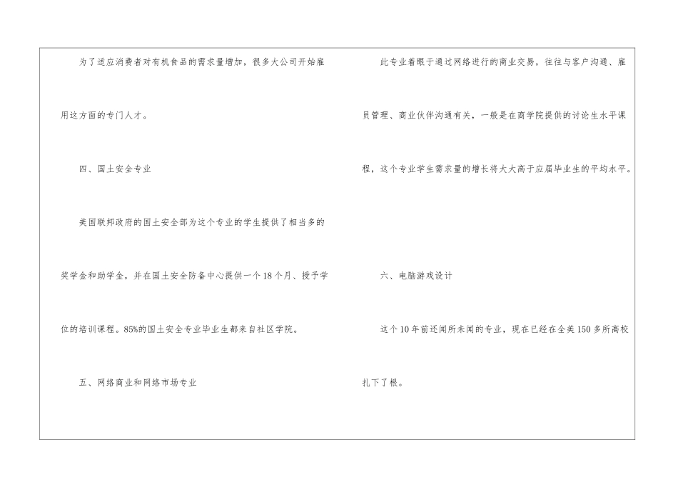 2024高考男生考什么专业好就业_第3页