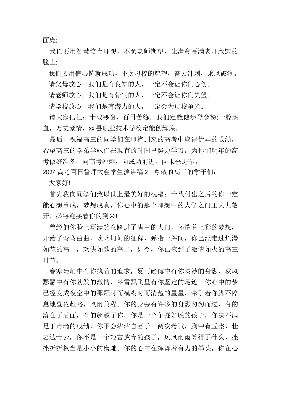 2024高考百日誓师大会学生演讲稿_第2页