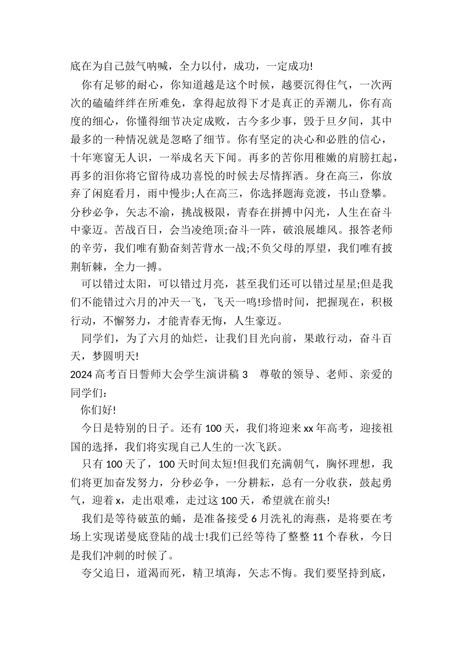 2024高考百日誓师大会学生演讲稿_第3页