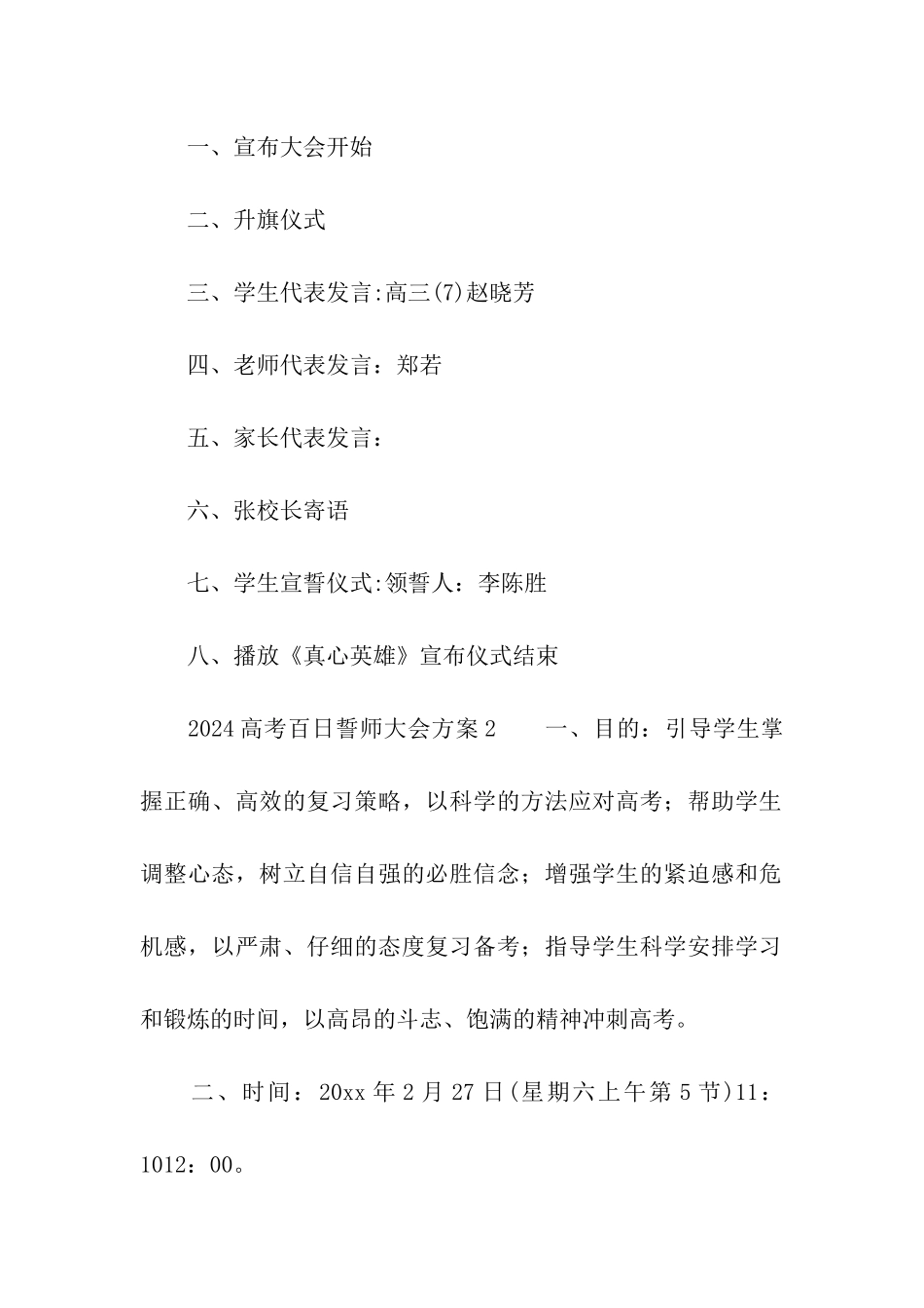 2024高考百日誓师大会方案_第3页
