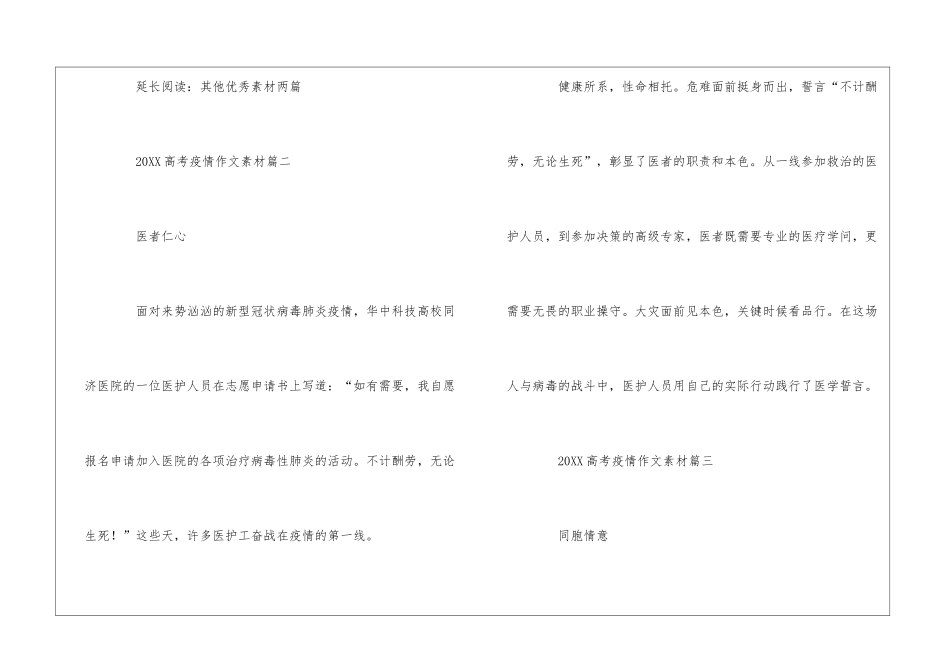 2024高考疫情作文素材：心理健康_第2页