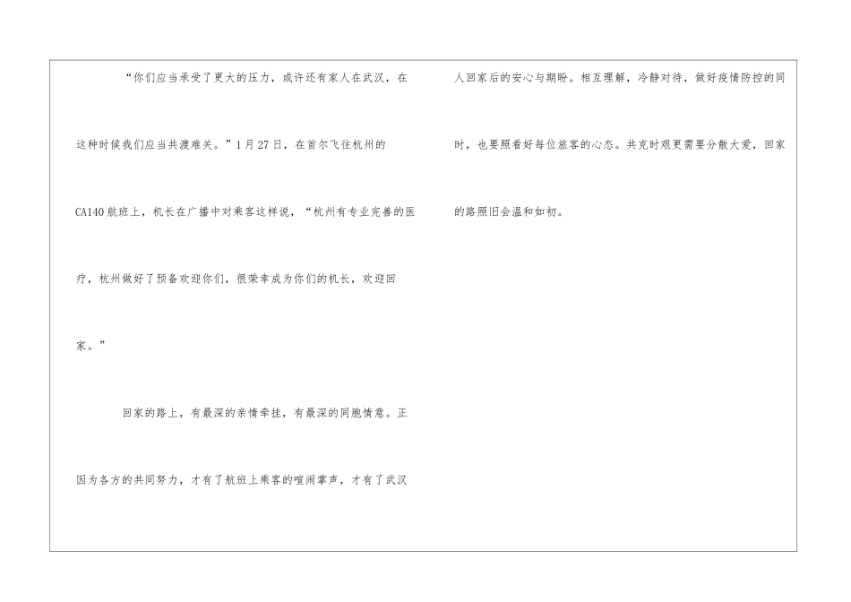 2024高考疫情作文素材：心理健康_第3页