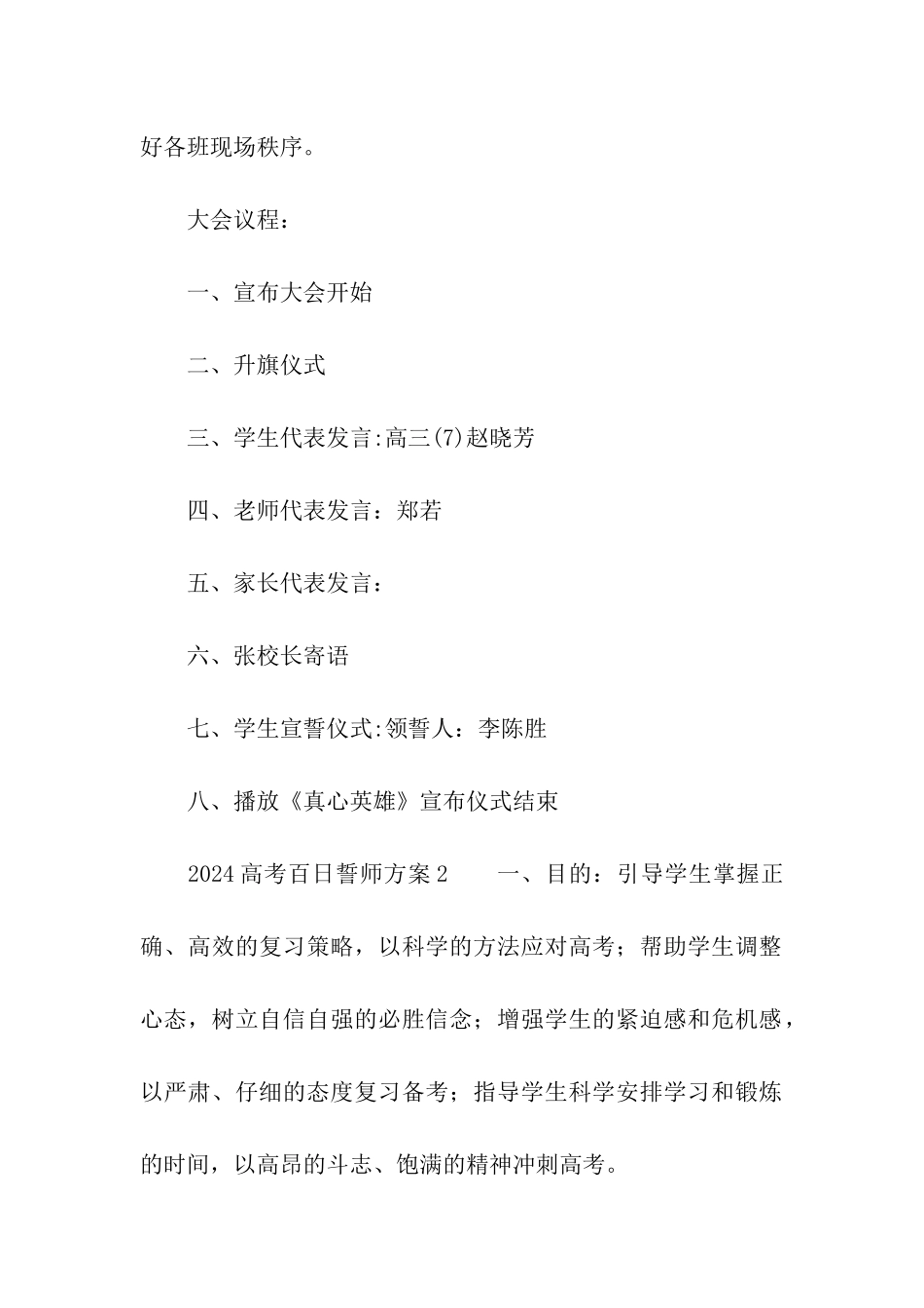 2024高考百日誓师方案_第3页
