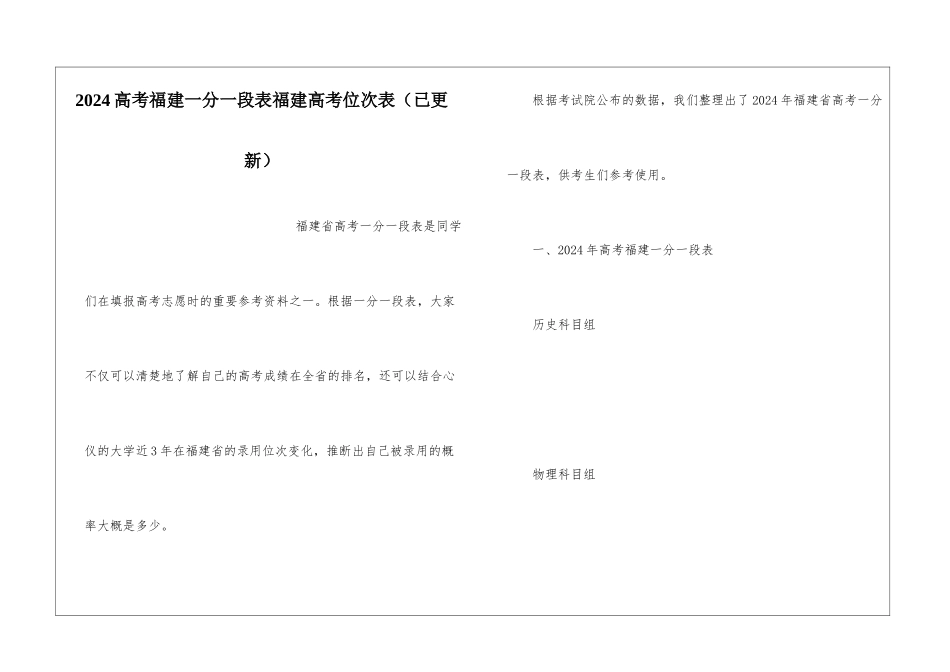 2024高考福建一分一段表福建高考位次表_第1页