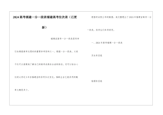 2024高考福建一分一段表福建高考位次表
