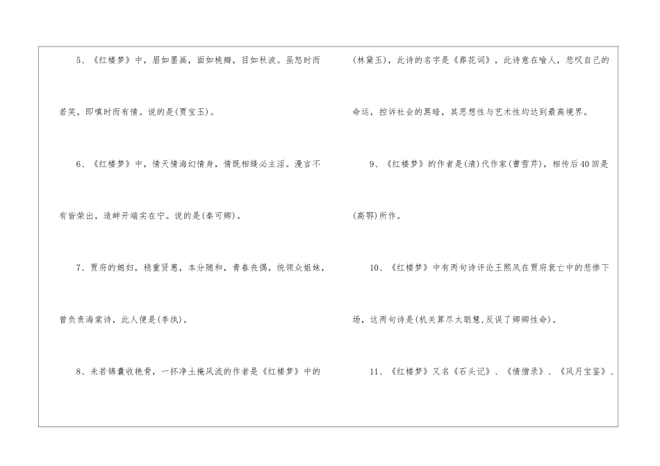 2024高考红楼梦考点汇总-红楼梦知识点整理-语文课外知识-语文知识_第2页