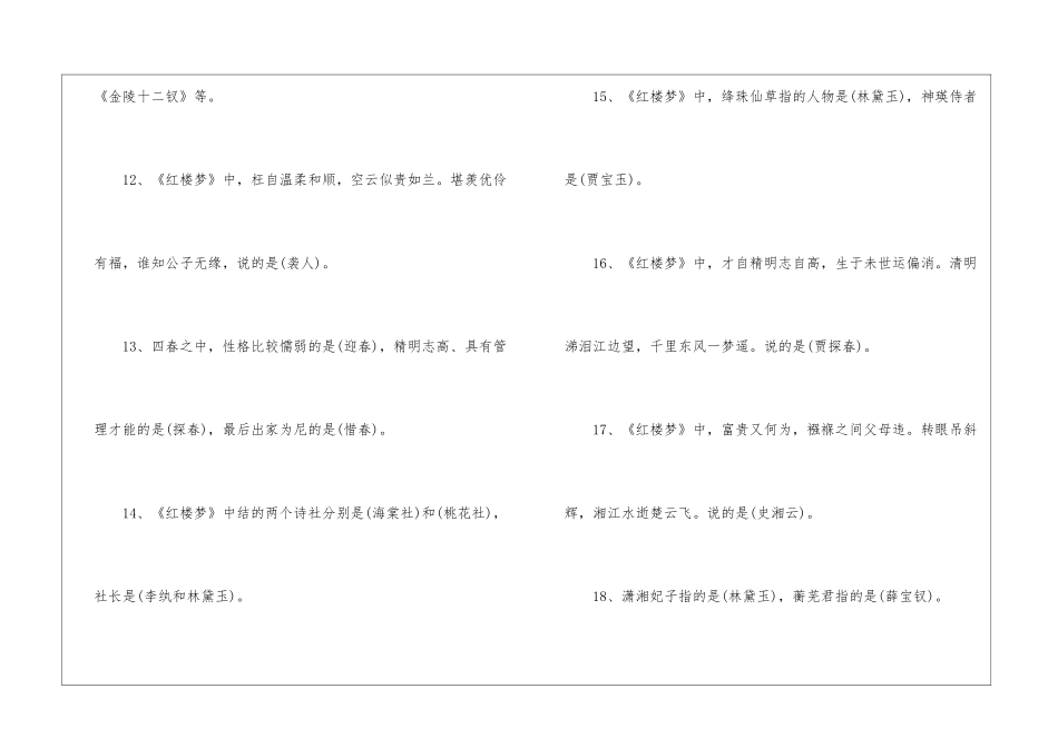 2024高考红楼梦考点汇总-红楼梦知识点整理-语文课外知识-语文知识_第3页