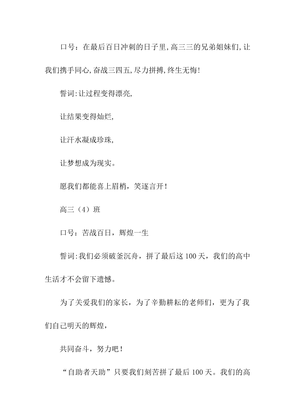 2024高考百日誓师大会誓词_第2页