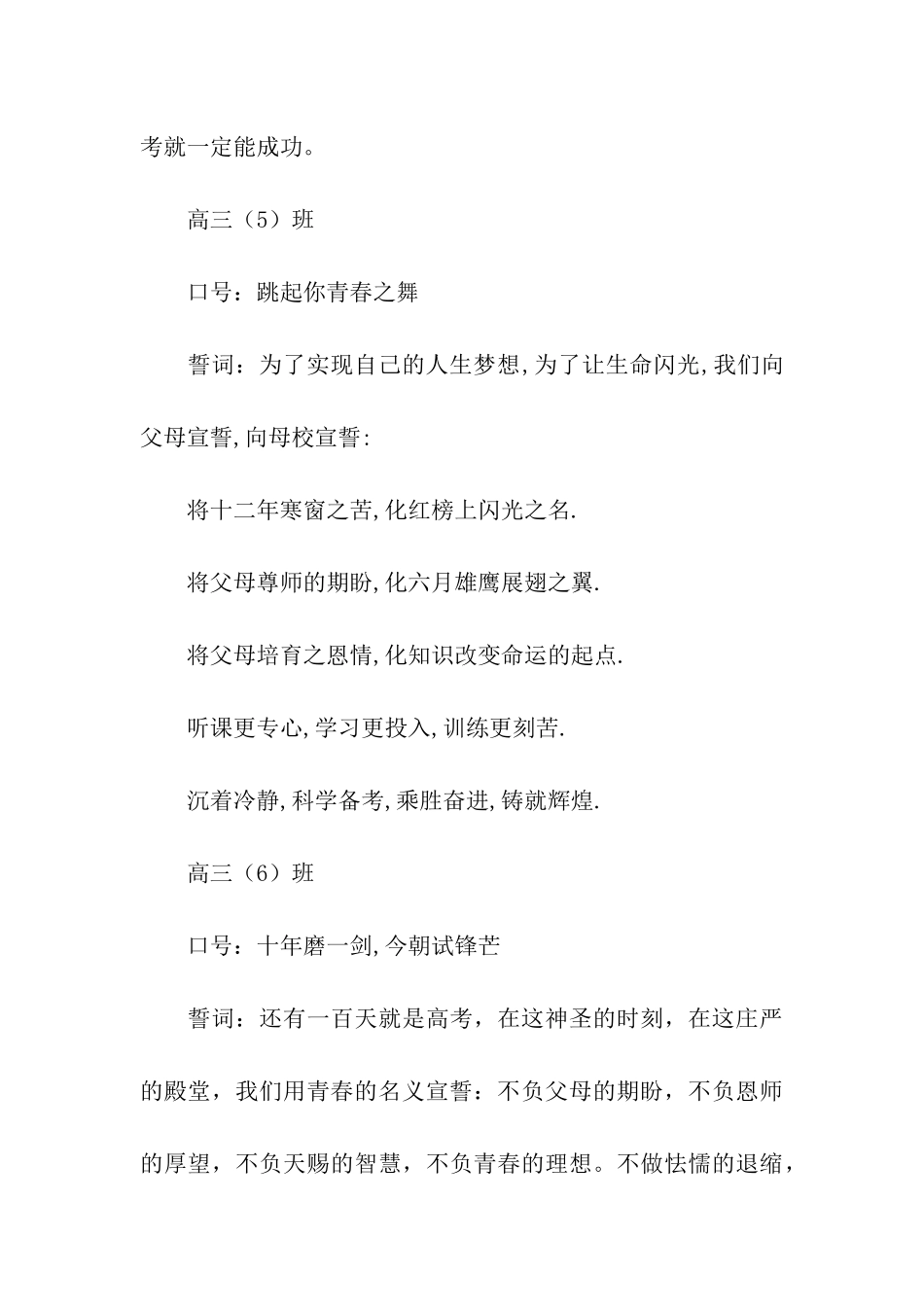 2024高考百日誓师大会誓词_第3页