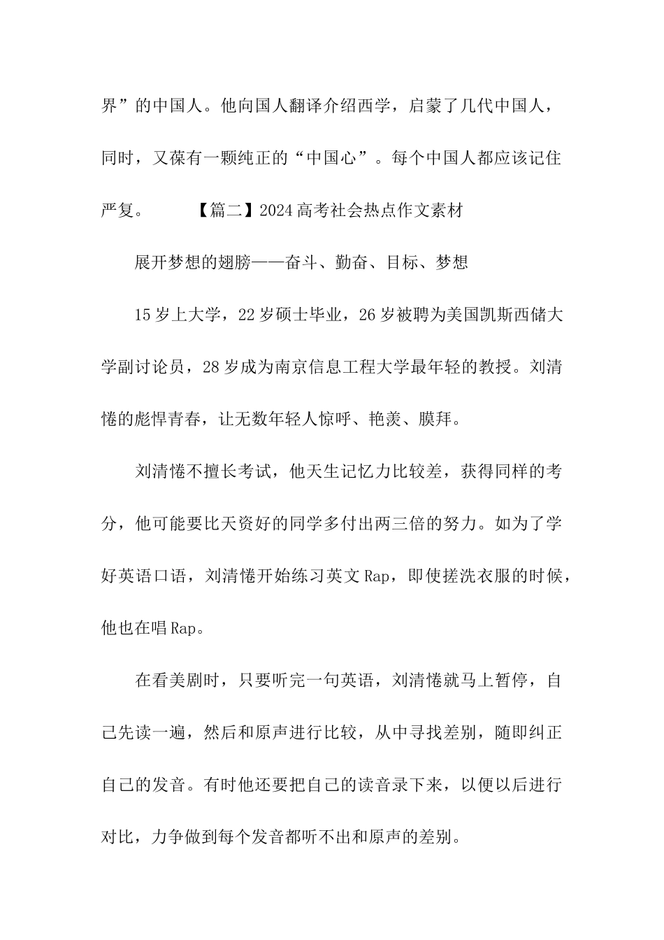 2024高考社会热点作文素材_第2页