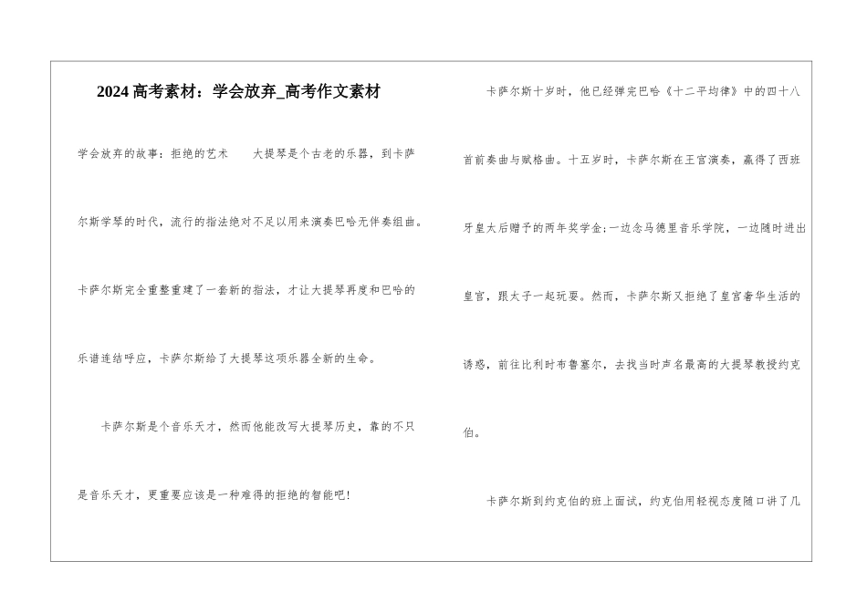 2024高考素材：学会放弃-高考作文素材_第1页
