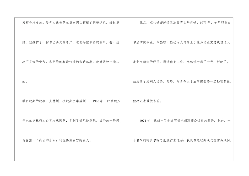 2024高考素材：学会放弃-高考作文素材_第3页