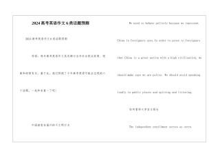 2024高考英语作文6类话题预测