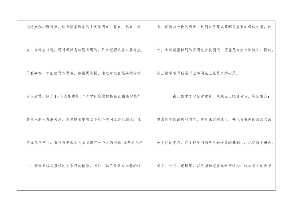 2024高考考生如何快速提高数学分数_第2页