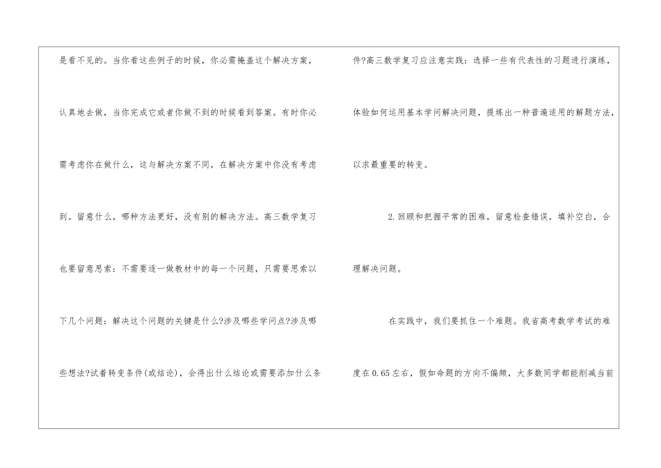 2024高考考生如何快速提高数学分数_第3页