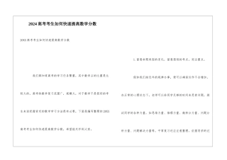 2024高考考生如何快速提高数学分数
