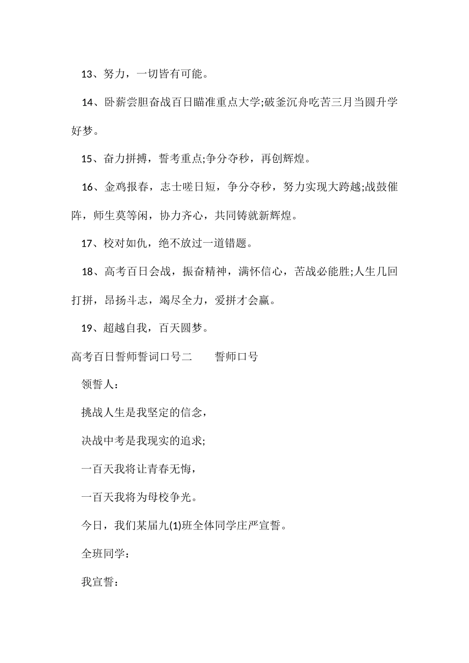 2024高考百日誓师誓词口号最新大全_第2页