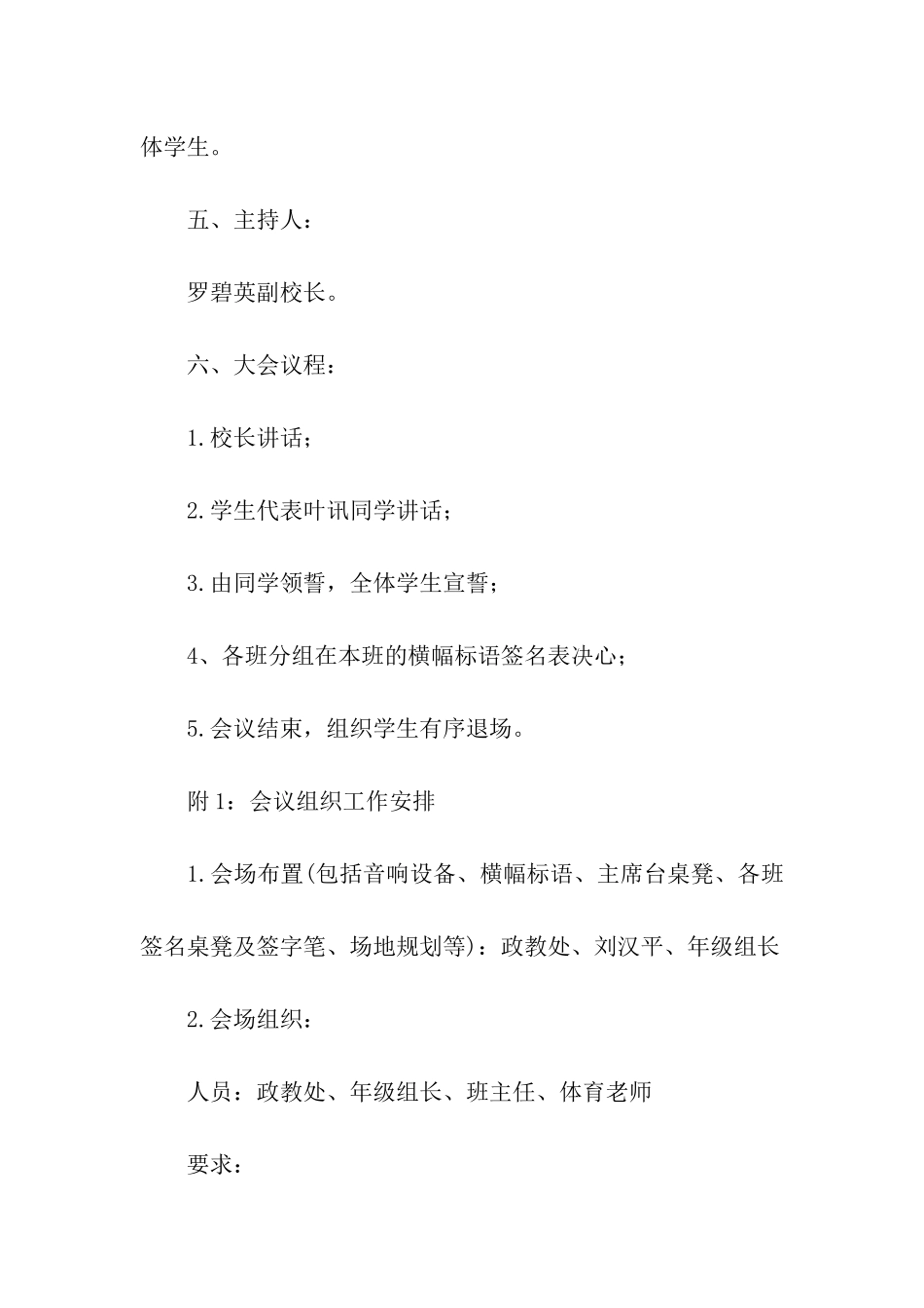 2024高考百日誓师活动方案_第2页