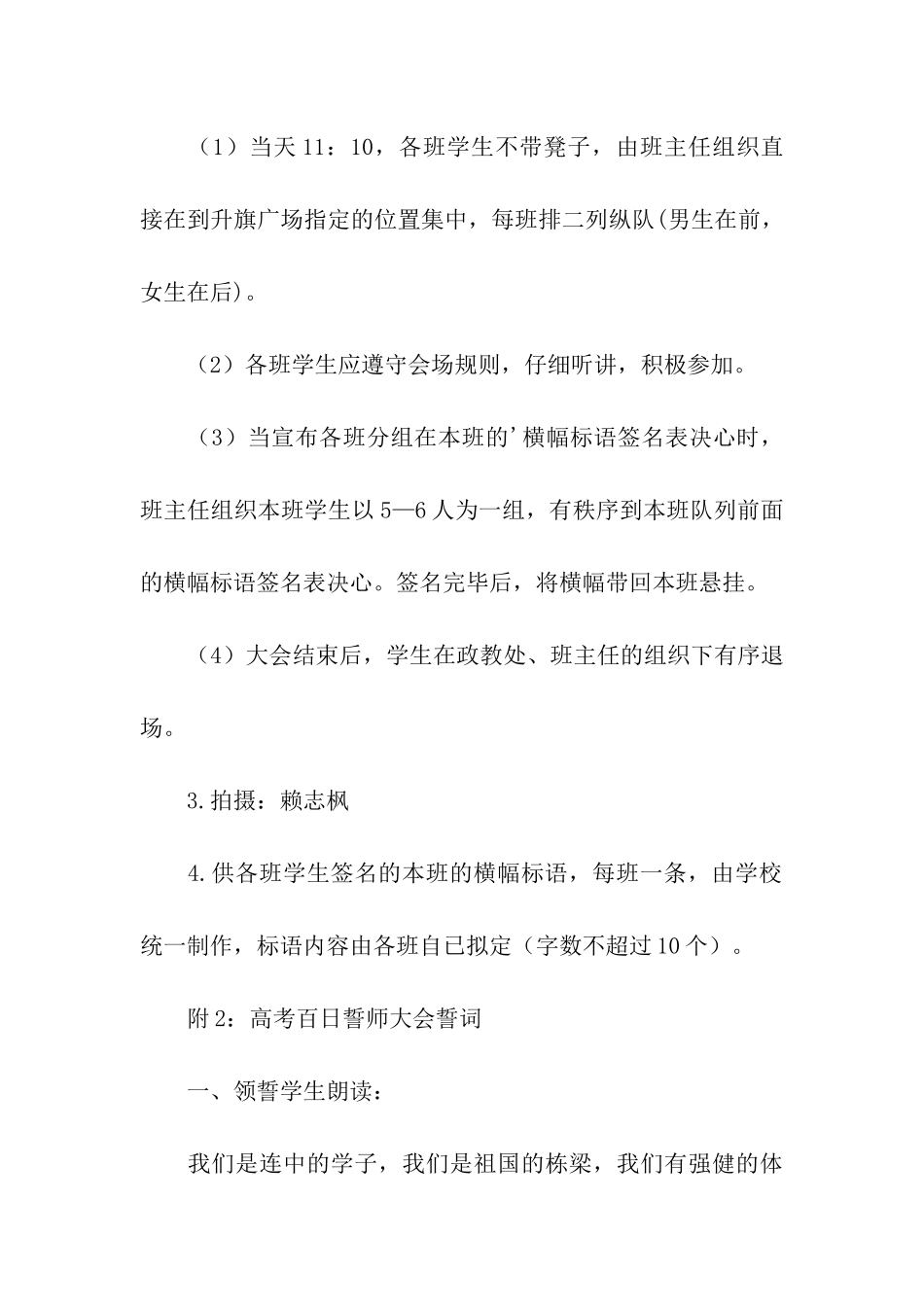 2024高考百日誓师活动方案_第3页
