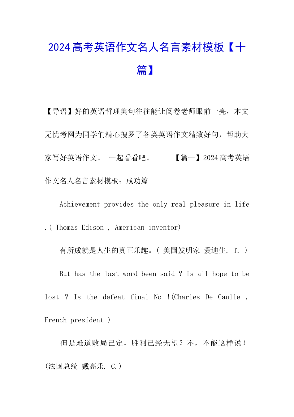 2024高考英语作文名人名言素材模板_第1页