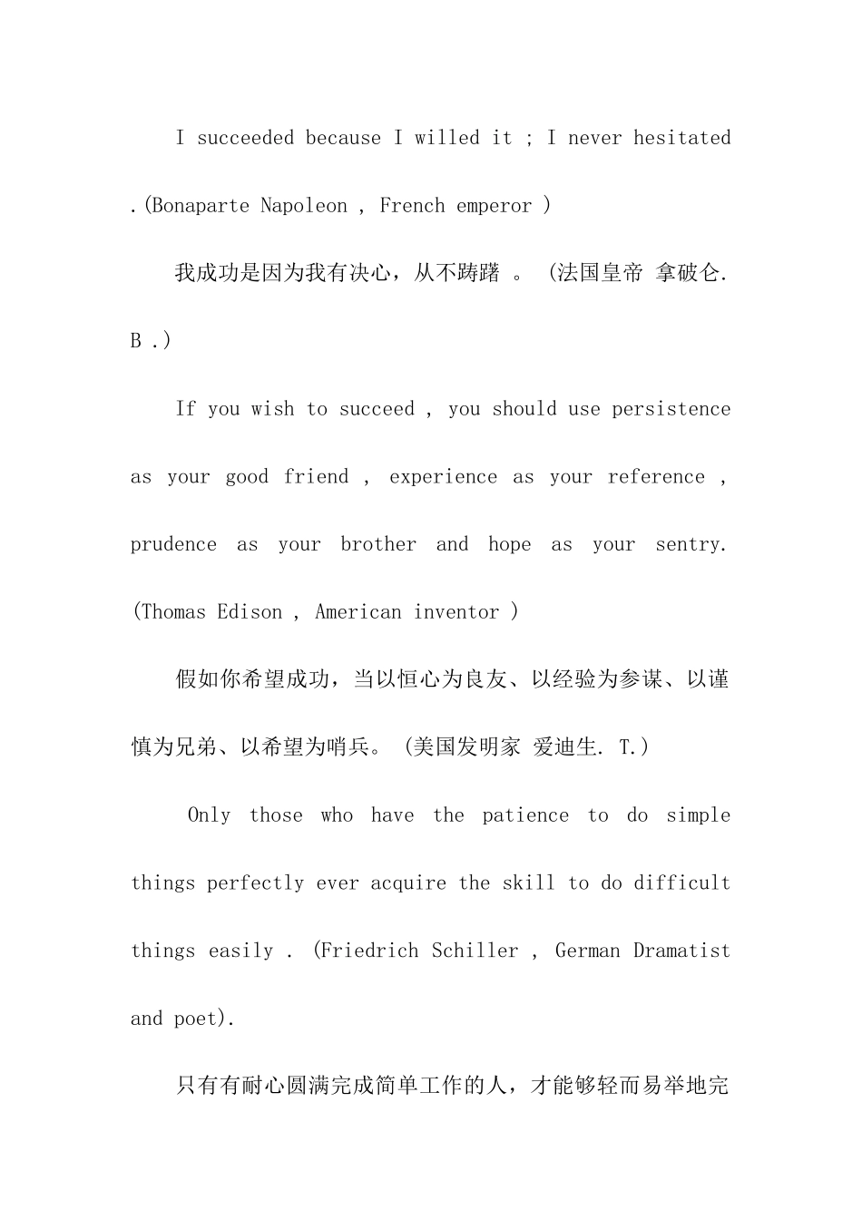 2024高考英语作文名人名言素材模板_第2页