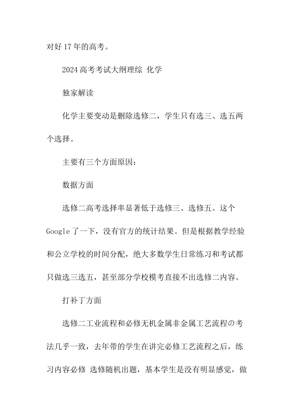 2024高考考试大纲理综_第3页