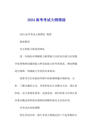 2024高考考试大纲理综