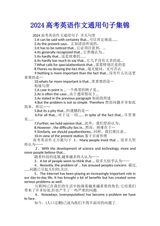 2024高考英语作文通用句子集锦