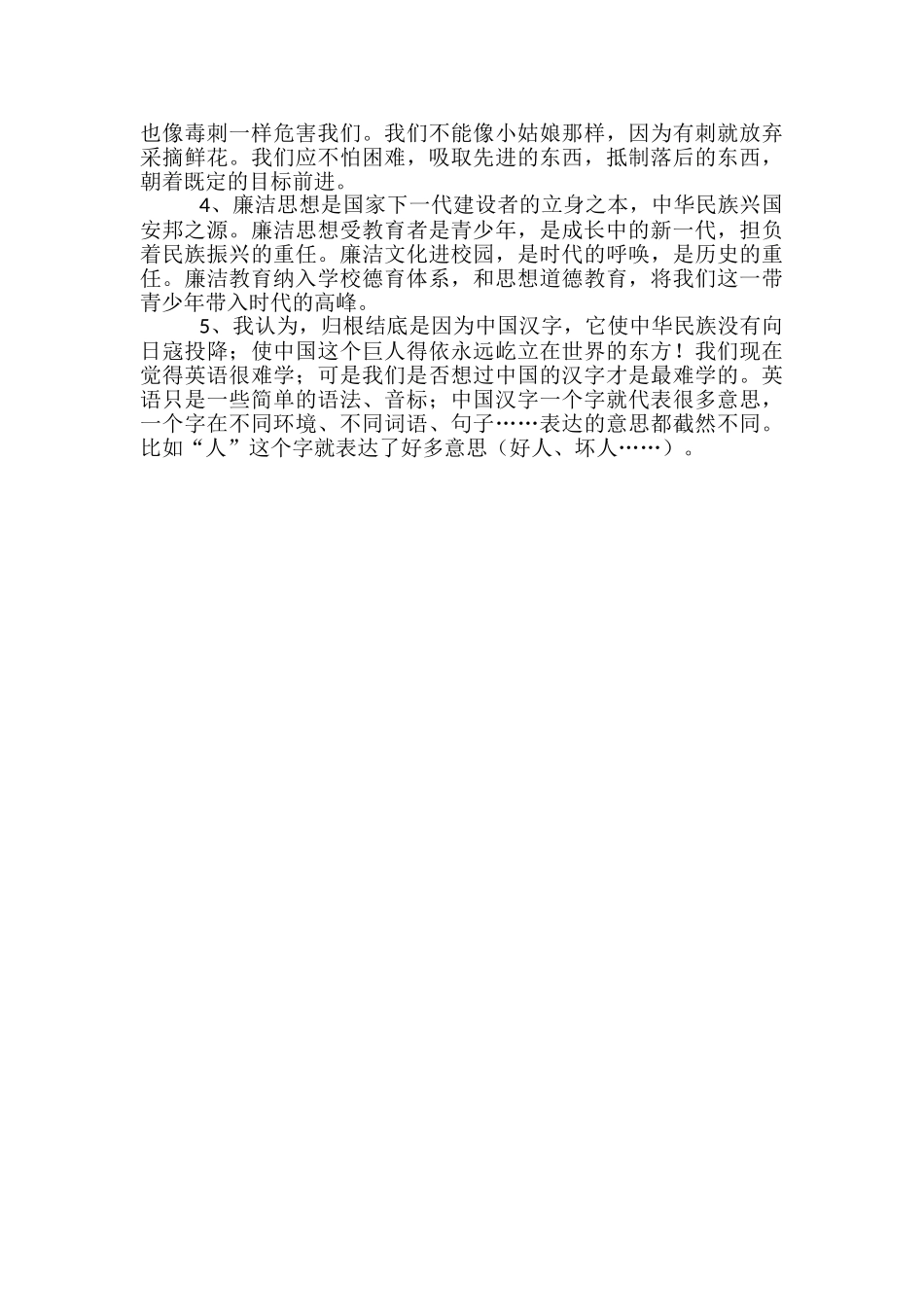 2024高考议论文素材摘抄带主题_第2页