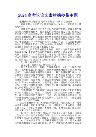 2024高考议论文素材摘抄带主题