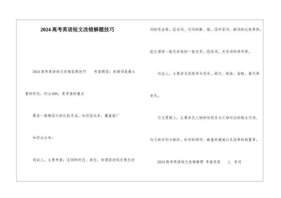 2024高考英语短文改错解题技巧_第1页
