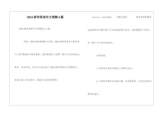 2024高考英语作文预测4篇