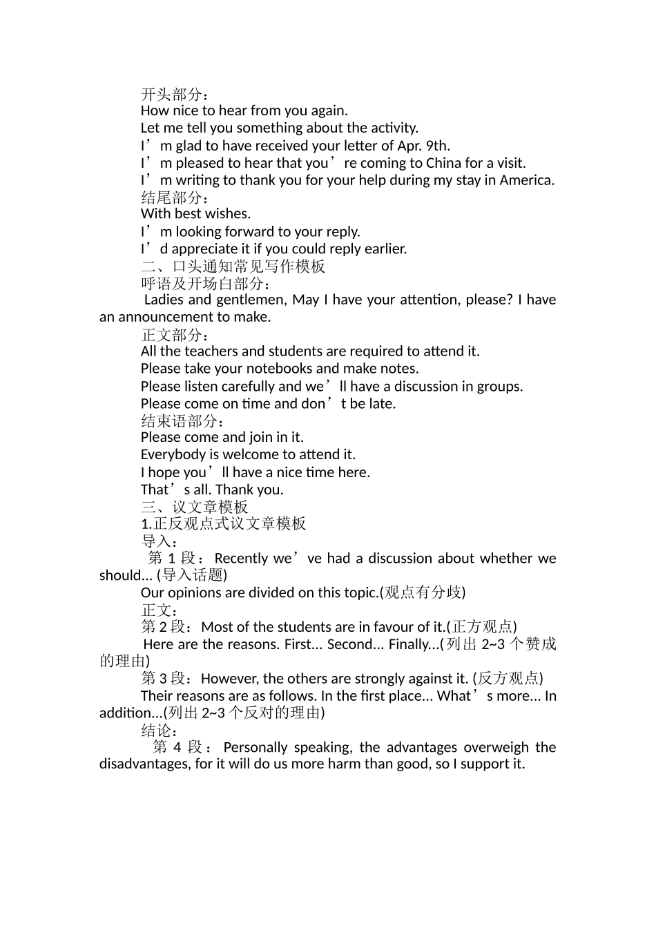 2024高考英语作文万能模板_第2页