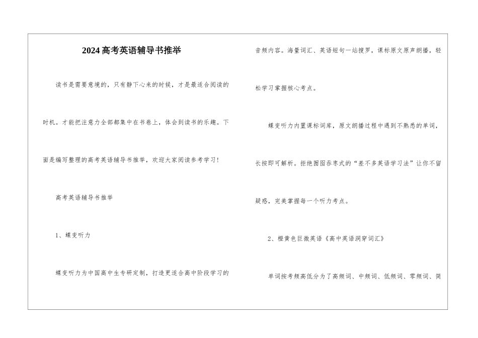 2024高考英语辅导书推荐_第1页
