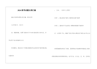 2024高考试题分类汇编