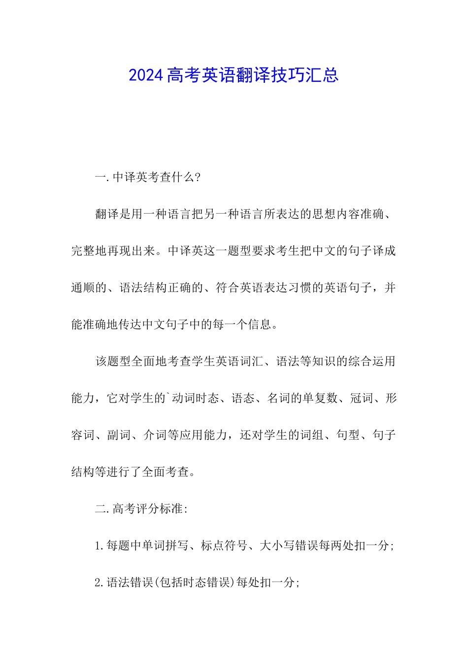 2024高考英语翻译技巧汇总_第1页