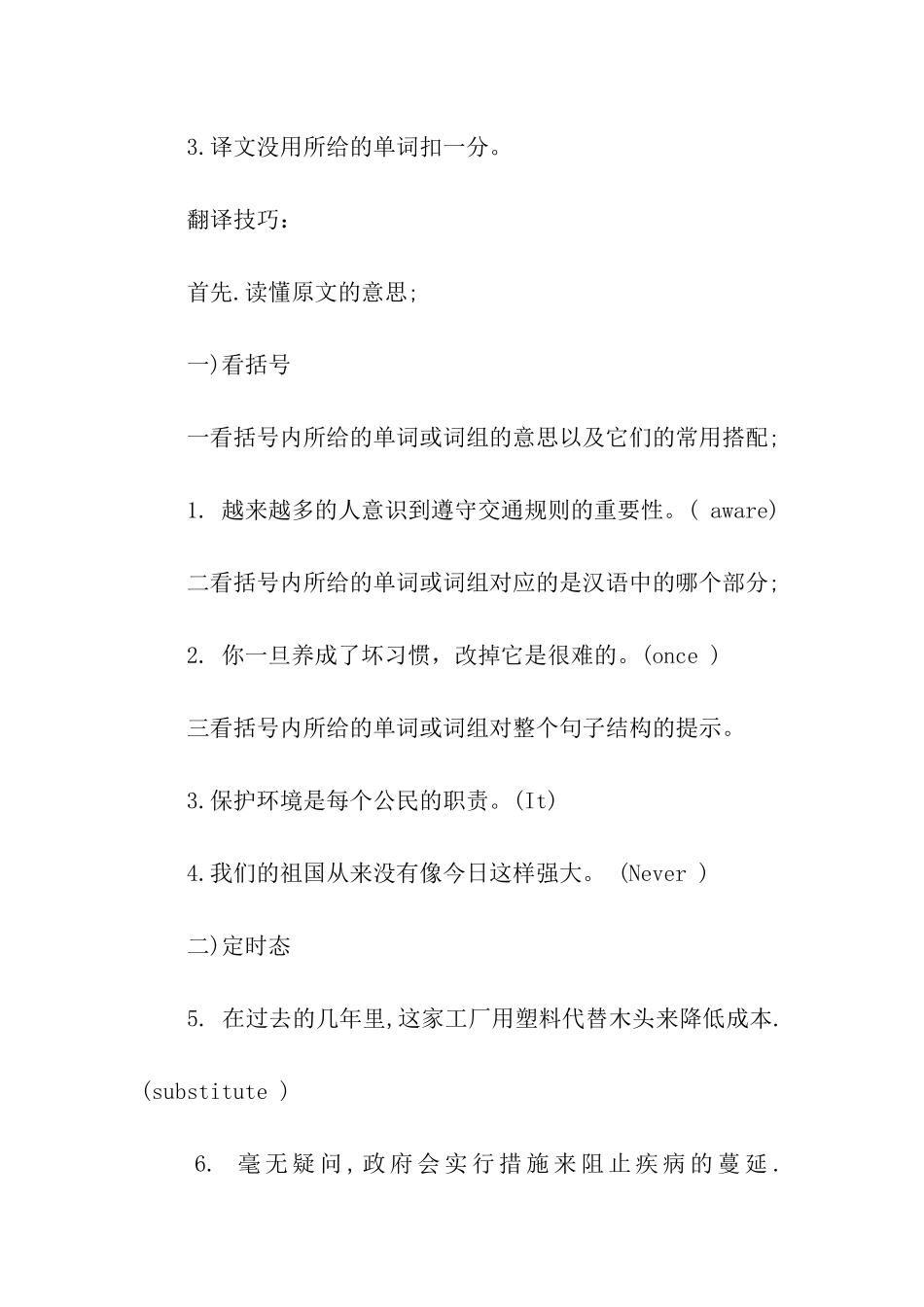 2024高考英语翻译技巧汇总_第2页