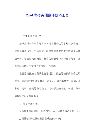 2024高考英语翻译技巧汇总