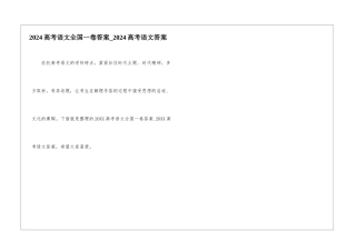 2024高考语文全国一卷答案-2024高考语文答案