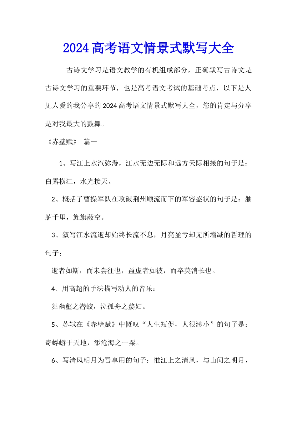 2024高考语文情景式默写大全_第1页
