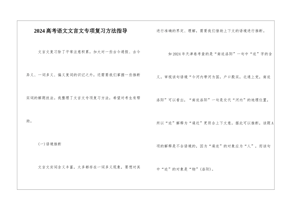 2024高考语文文言文专项复习方法指导-_第1页