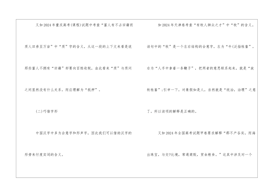 2024高考语文文言文专项复习方法指导-_第2页