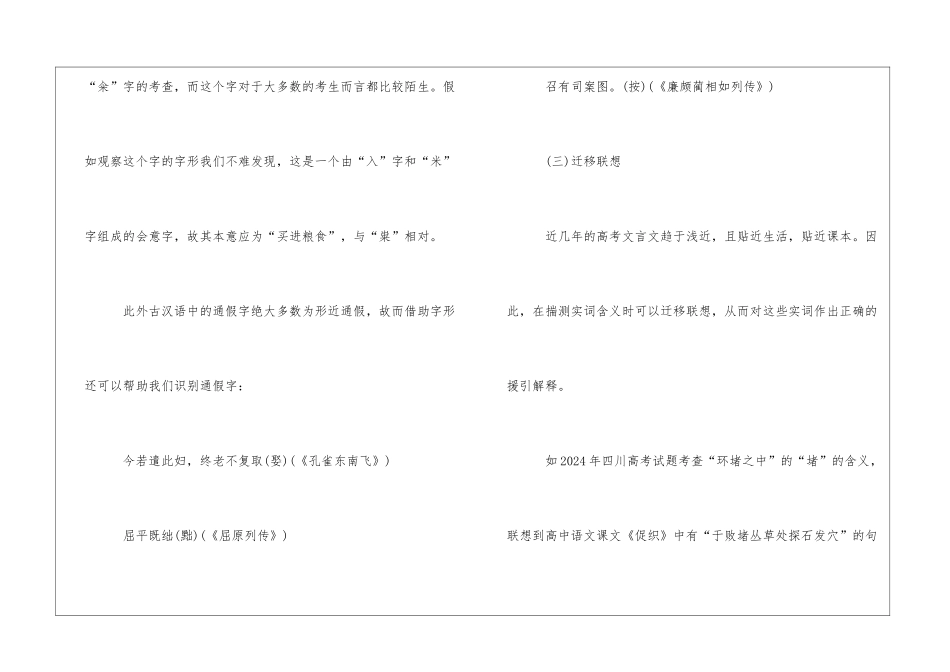 2024高考语文文言文专项复习方法指导-_第3页