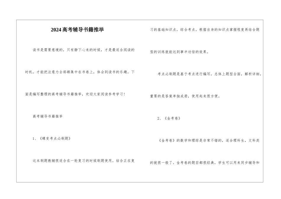 2024高考辅导书籍推荐_第1页