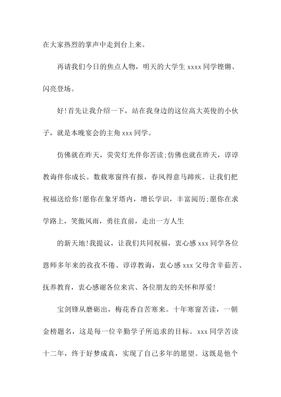 2024高考谢师宴主持稿_第2页